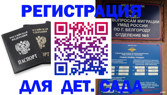 временная регистрация купить в Карачаевске