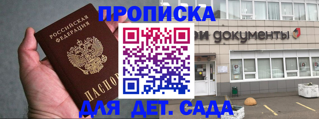 прописка для школы в Карачаевске